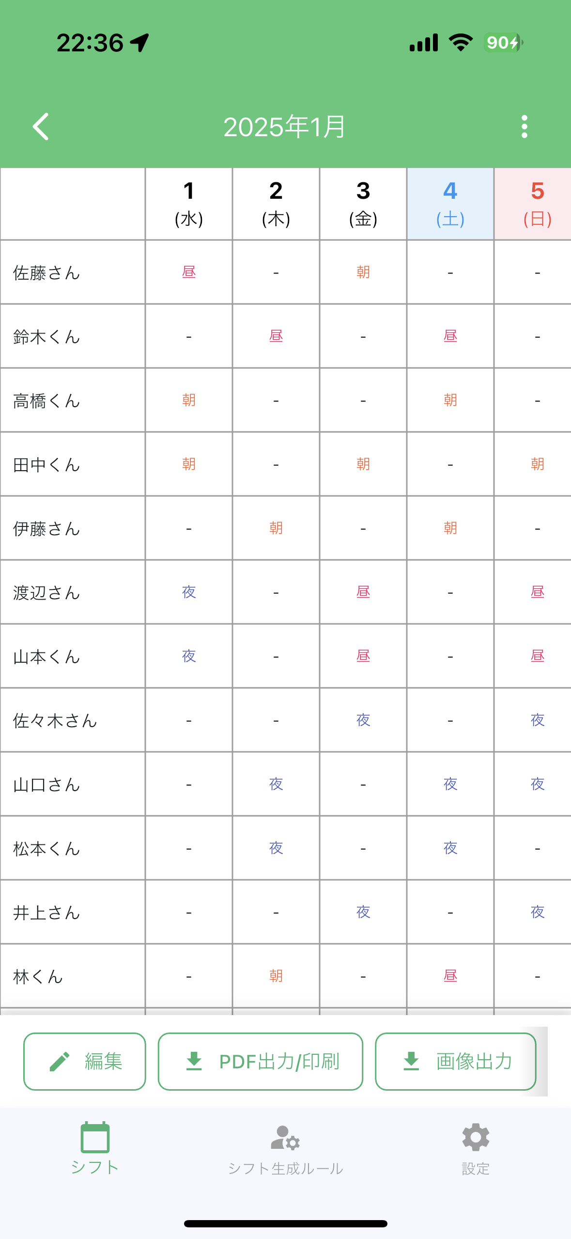 アプリイメージ1